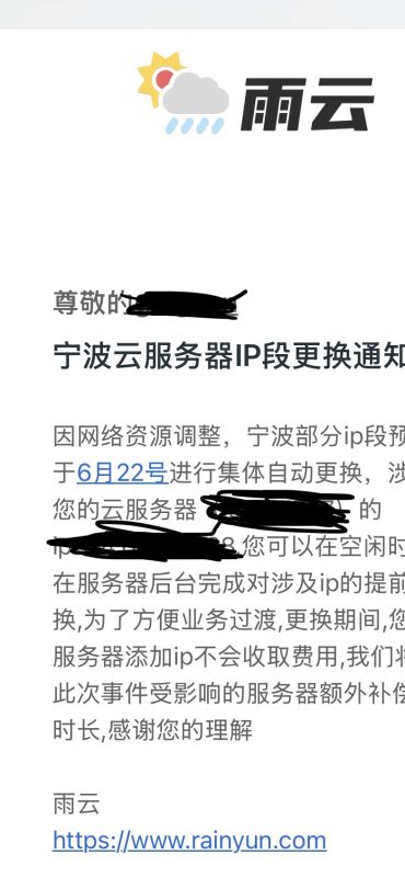 雨云换ip-桂冠的科普小站